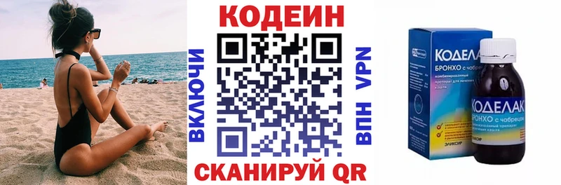 Кодеин Purple Drank  Купить где  Клинцы 